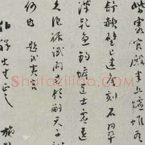 民国 施蛰存 行书《行书诗笺》毛笔书法行书作品图片欣赏