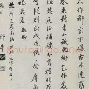 民国 郁华 行书《行书横跋》毛笔书法行书作品图片欣赏