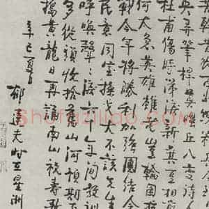 民国 郁达夫 行书《行书寿词》毛笔书法行书作品图片欣赏