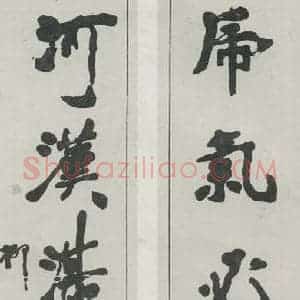 民国 柳诒徽 楷书《楷书聊》毛笔书法楷书作品图片欣赏