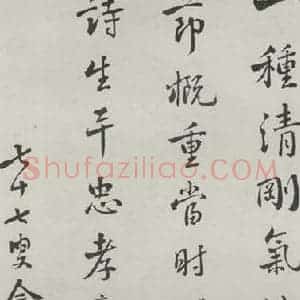 民国 俞陆云 行书《行书诗跋》毛笔书法行书作品图片欣赏
