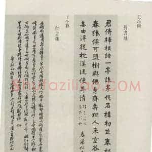 民国 王乃徽 楷书《楷书轴》毛笔书法楷书作品图片欣赏