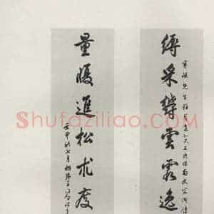 民国 王同愈 行书《行书聊》毛笔书法行书作品图片欣赏