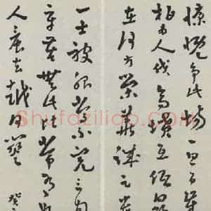民国 丁佛言 草书《草书屏(二)》毛笔书法草书作品图片欣赏