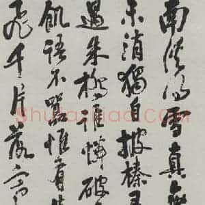 民国 王震 行书《行书轴》毛笔书法行书作品图片欣赏