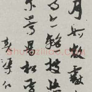 民国 王远 草书《草书轴》毛笔书法草书作品图片欣赏