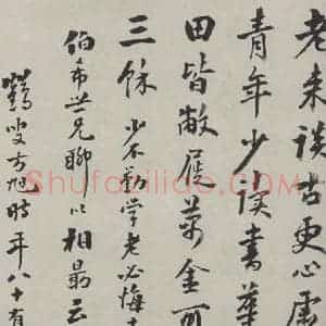 民国 方旭 行书《行书诗稿》毛笔书法行书作品图片欣赏