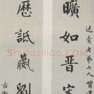 民国 朱孝藏 行书《行书轴 之二》毛笔书法行书作品图片欣赏