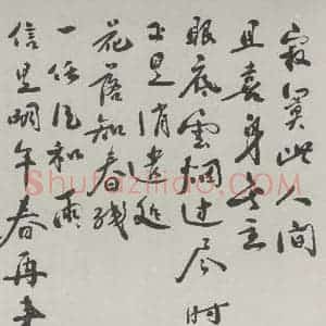 民国 朱德 行书《行书诗稿 之一》毛笔书法行书作品图片欣赏
