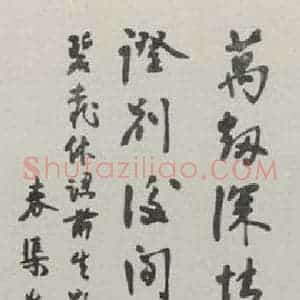 民国 狄平子 行书《行书轴》毛笔书法行书作品图片欣赏