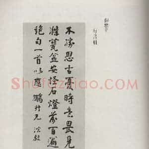 民国 但懋辛 行书《行书轴》毛笔书法行书作品图片欣赏