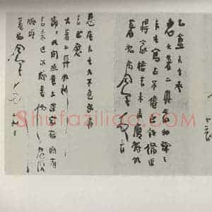 民国 吕凤子 行书《行书信札》毛笔书法行书作品图片欣赏