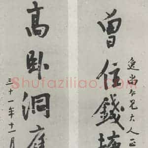 民国 余燮阳 行书《行书聊》毛笔书法行书作品图片欣赏