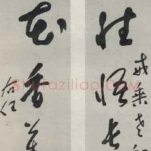 民国 于右任 草书《草书聊》毛笔书法草书作品图片欣赏