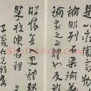 民国 沈曾植 草书《草书屏(二)》毛笔书法草书作品图片欣赏