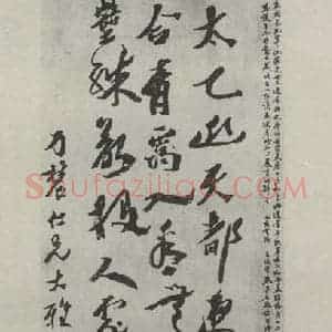 民国 沈曾植 草书《草书轴》毛笔书法草书作品图片欣赏