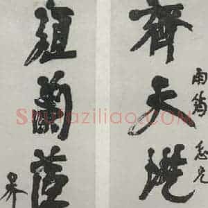 民国 吴之英 行书《行书聊》毛笔书法行书作品图片欣赏