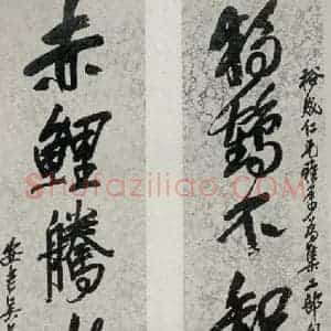 民国 吴昌硕 行书《行书聊》毛笔书法行书作品图片欣赏