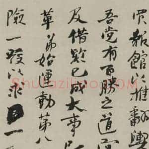 民国 孙中山 行书《行书信札 之一》毛笔书法行书作品图片欣赏
