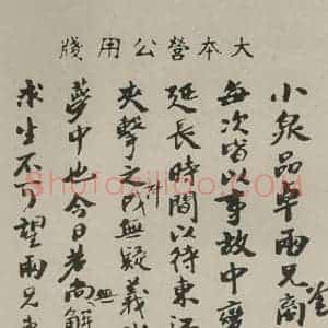 民国 孙中山 行书《行书信札(一) 之一》毛笔书法行书作品图片欣赏