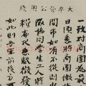 民国 孙中山 行书《行书信札(二) 之一》毛笔书法行书作品图片欣赏