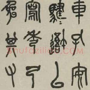 民国 孙揆均 楷书《楷书轴 之一》毛笔书法楷书作品图片欣赏