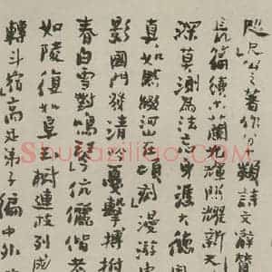 民国 孙墨佛 行书《行书横拔(局部) 之一》毛笔书法行书作品图片欣赏