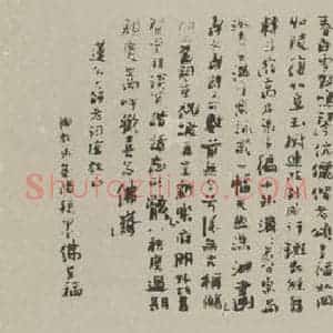 民国 孙墨佛 行书《行书横拔 之一》毛笔书法行书作品图片欣赏