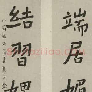 民国 夏丐尊 楷书《楷书聊 之一》毛笔书法楷书作品图片欣赏