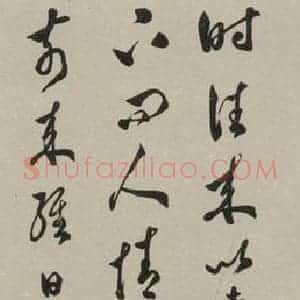 民国 徐世昌 草书《草书轴 之一》毛笔书法草书作品图片欣赏