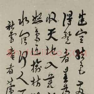 民国 马一浮 草书《草书轴 之一》毛笔书法草书作品图片欣赏