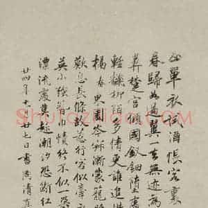 民国 马叙伦 行书《行书轴 之一》毛笔书法行书作品图片欣赏