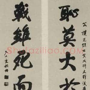 民国 马相伯 行书《行书聊 之一》毛笔书法行书作品图片欣赏