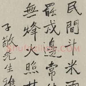 民国 马君武 行书《行书轴 之一》毛笔书法行书作品图片欣赏