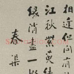 民国 袁思亮 行书《行书轴 之一》毛笔书法行书作品图片欣赏
