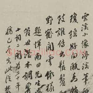 民国 高燮 行书《行书诗稿 之一》毛笔书法行书作品图片欣赏
