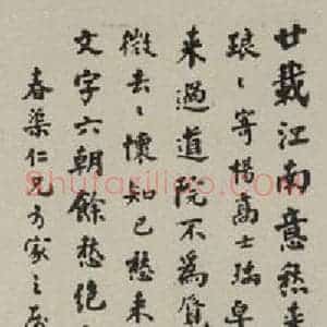 民国 高燮 楷书《楷书轴 之一》毛笔书法楷书作品图片欣赏