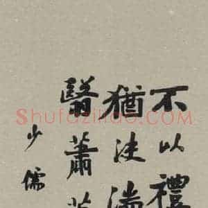 民国 盛光炜 行书《行书轴 之一》毛笔书法行书作品图片欣赏