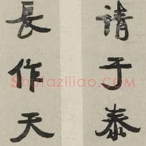 民国 康有为 行书《行书聊 之一》毛笔书法行书作品图片欣赏