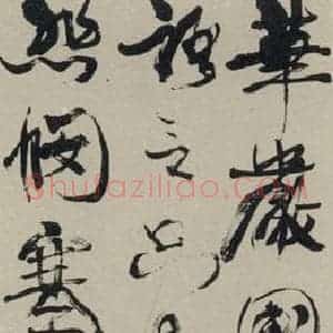 民国 康有为 行书《行书轴 之一》毛笔书法行书作品图片欣赏
