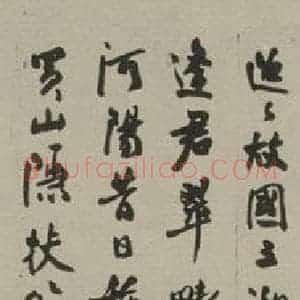 民国 符铸 行书《行书轴 之一》毛笔书法行书作品图片欣赏