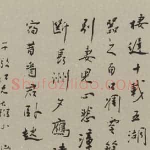民国 章士剑 行书《行书轴 之一》毛笔书法行书作品图片欣赏