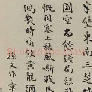 民国 章士剑 行书《行书轴 之一》毛笔书法行书作品图片欣赏