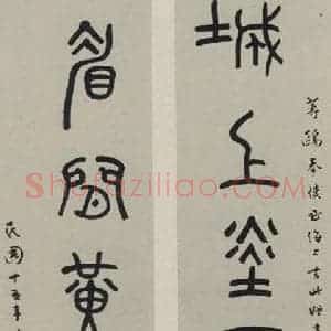 民国 章炳麟 篆书《篆书聊 之一》毛笔书法篆书作品图片欣赏