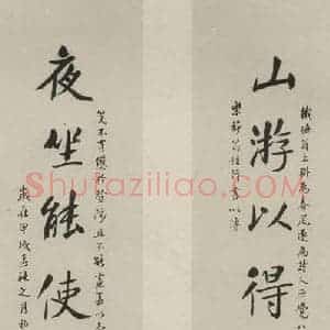 民国 章钰 行书《行书聊 之一》毛笔书法行书作品图片欣赏