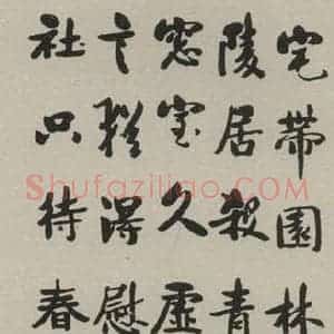 民国 梁启超 行书《行书轴 之一》毛笔书法行书作品图片欣赏