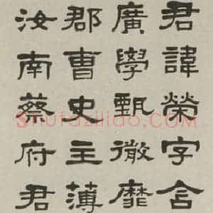 民国 梁启超 篆书《篆书轴 之一》毛笔书法篆书作品图片欣赏