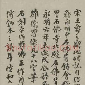 民国 陆和九 行书《行书题跋 之一》毛笔书法行书作品图片欣赏