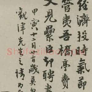 民国 陆廉夫 行书《行书诗笺 之一》毛笔书法行书作品图片欣赏