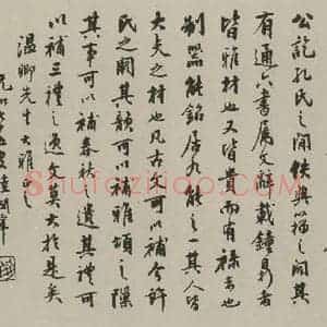 民国 陆润庠 行书《行书题记 之一》毛笔书法行书作品图片欣赏